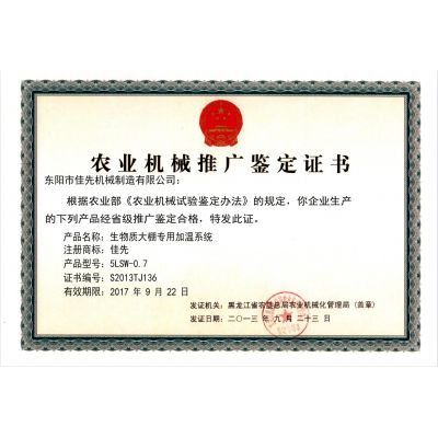 農業機械推廣鑒定證書